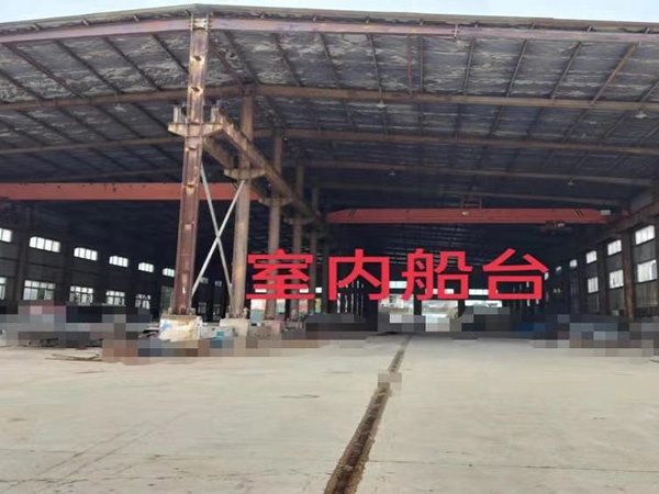 室內(nèi)船臺(tái)